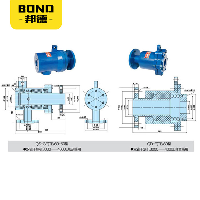 500-1000立升雙錐干燥機加熱端及真空端旋轉接頭